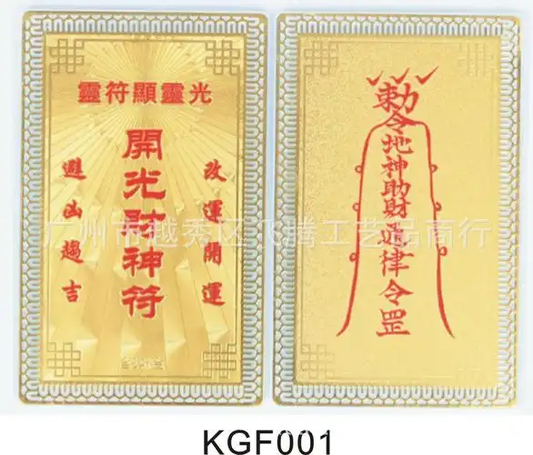 供应厂家批发开光佛卡 开光财神符卡 观世音菩萨开光符卡