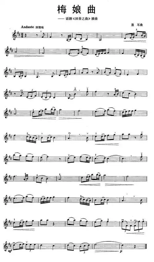 梅娘曲