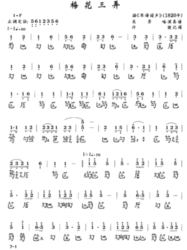 梅花三弄(古琴谱 f调 简谱 减字谱,吴景略演奏版 )(1).gif