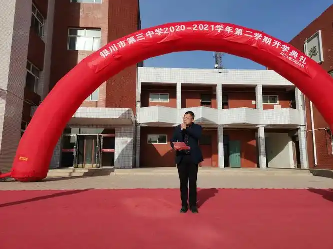 【银川市第三中学开学典礼】