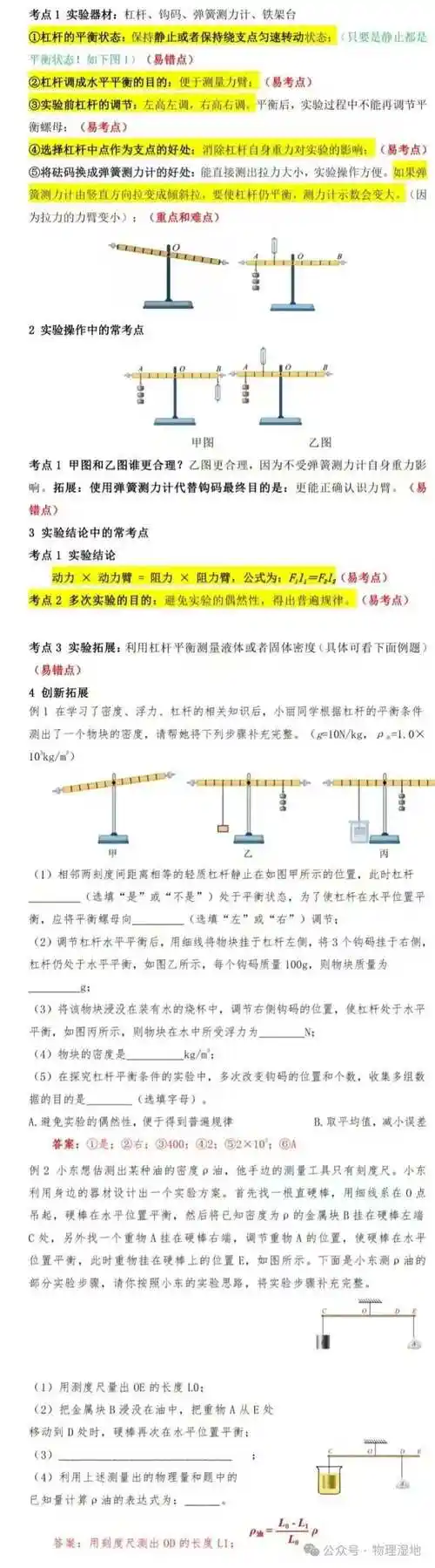 八下物理重要实验:《探究杠杆的平衡条件》