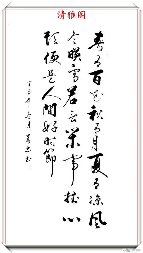 当代著名书法家张万忠巅峰行书作品欣赏雄健洒脱行云流水