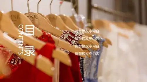 时尚服饰服装行业幻灯片幻灯片ppt模板