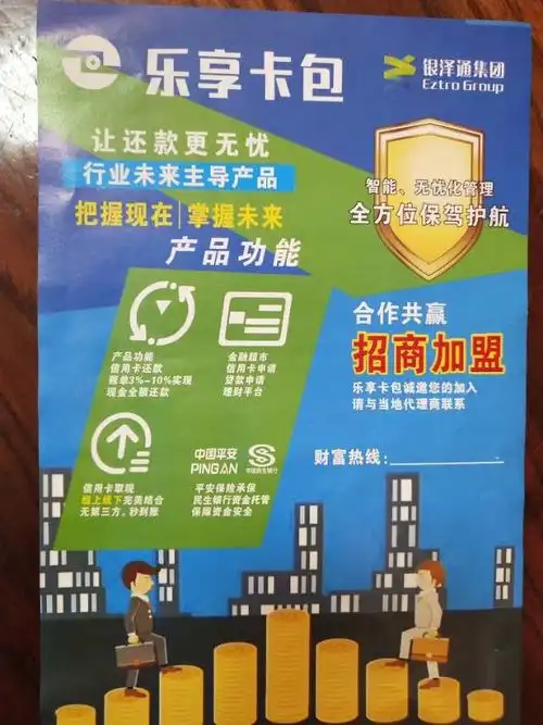 乐享卡包让手机变pos机养卡机还一万只需手续费80元美化帐