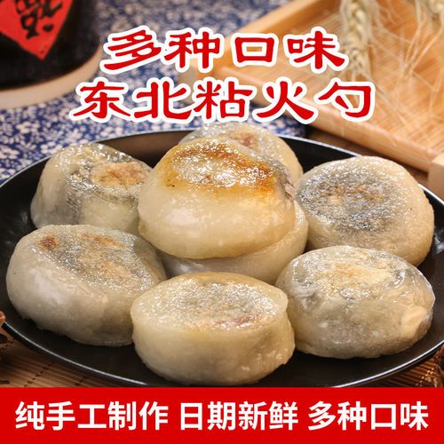东北特产粘火勺满族特色食品糯米纯手工制作黏火烧年糕干粮粘豆包