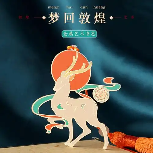 书签高档精致金属书签礼盒敦煌九色鹿文创礼品小产品创意书签定制古典
