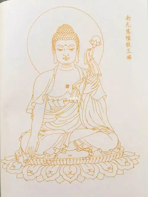 每日一画南无慧幢胜王佛