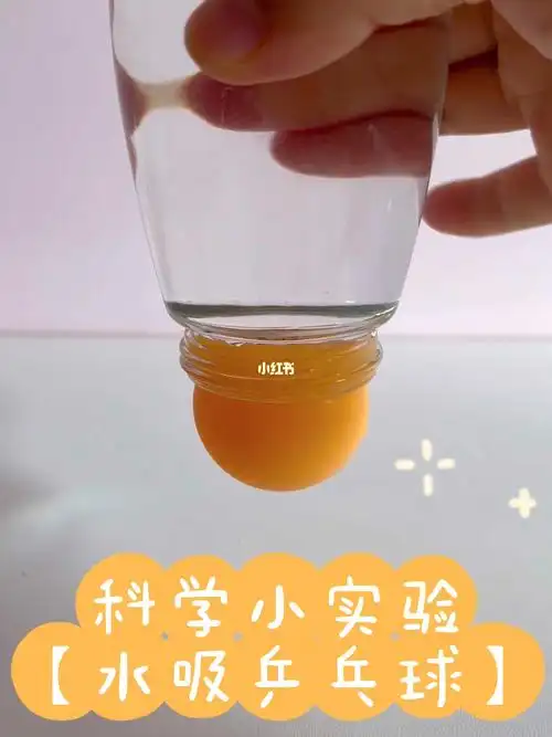 有趣的～孩子们喜欢的小实验|水吸乒乓球#科学小实验  #在家就能做的