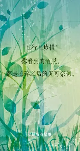 且行且珍惜
