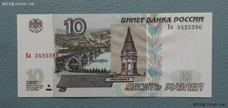1997年俄罗斯10卢布初版稀少
