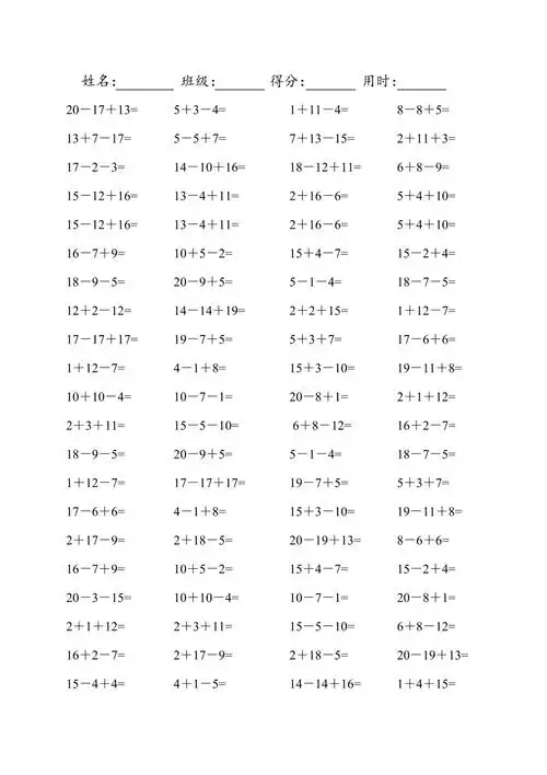 小学一年级数学口算题连加连减可直接打印a4