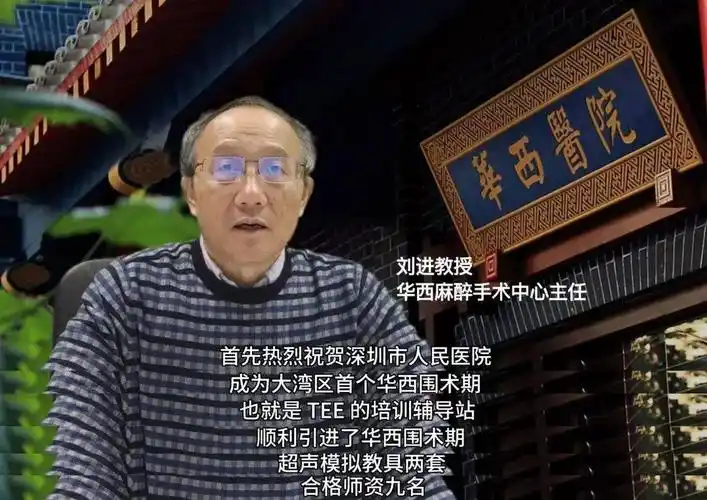 四川大学华西医院麻醉科刘进教授通过远程视频也对辅导站的成立表示