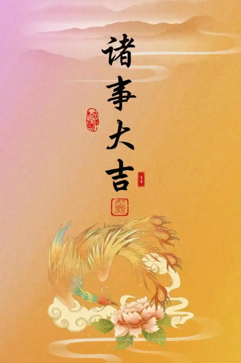 你可能正在低谷期,请留下一句"诸事大吉",日进斗金,财运亨通!