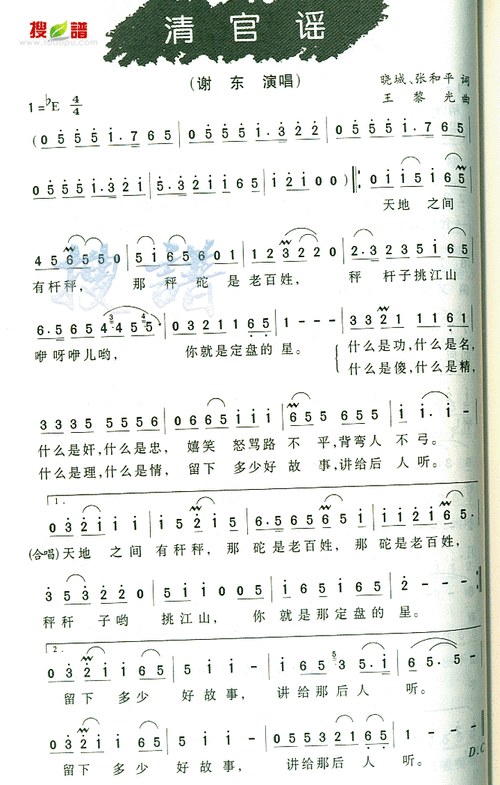 清官谣简谱(图1)