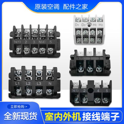 适用格力空调内外机接线端子接线柱排接 接线排电源线连接端子