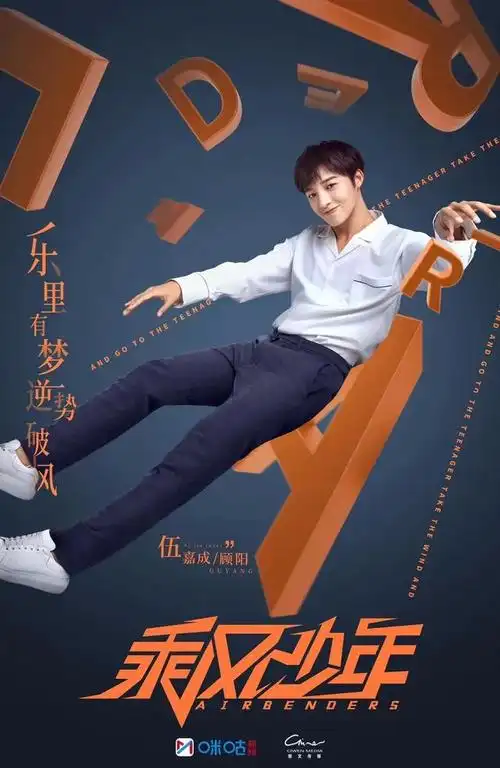 《乘风少年》开播 少年乘风 高燃追梦_邓泽鸣