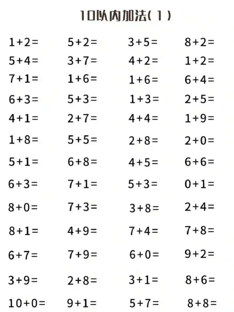 幼儿园大班数学题 幼小衔接