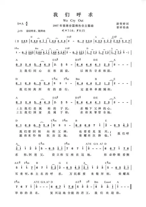 南窗听雨编辑相关歌谱:[简谱]第180首 -我们呼求 和弦简谱[钢琴