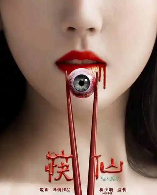 9,不敢相信这竟是「国产恐怖片」!