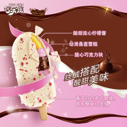 伊利巧乐兹冰淇淋70g巧脆巧恋果巧丝绒经典脆皮冰淇淋