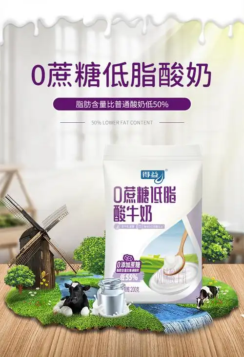 得益 低脂无蔗糖 酸奶 200g*10袋 天猫优惠券折后￥29包邮(￥39-10)