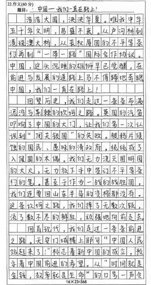 如何成就中考高考作文最佳卷面书写