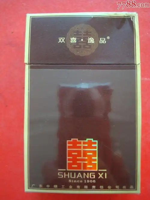 双喜――(双喜·逸品)――广东中烟工业有限责任公司出品