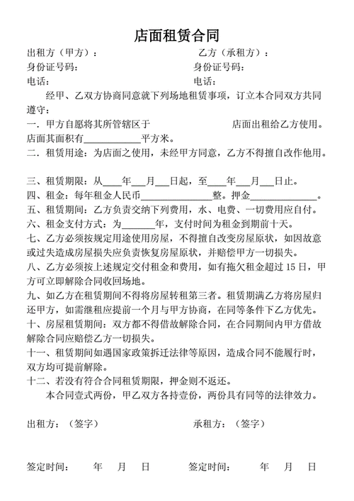店面租赁合同2017通用版.doc