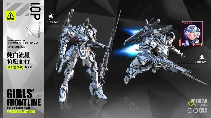 《少女前线》电脑版汉阳造88式纯白流星负愿而行介绍