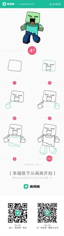 我的世界简笔画人可爱