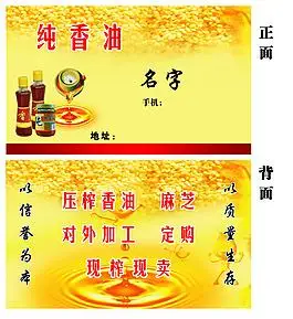 香油名片