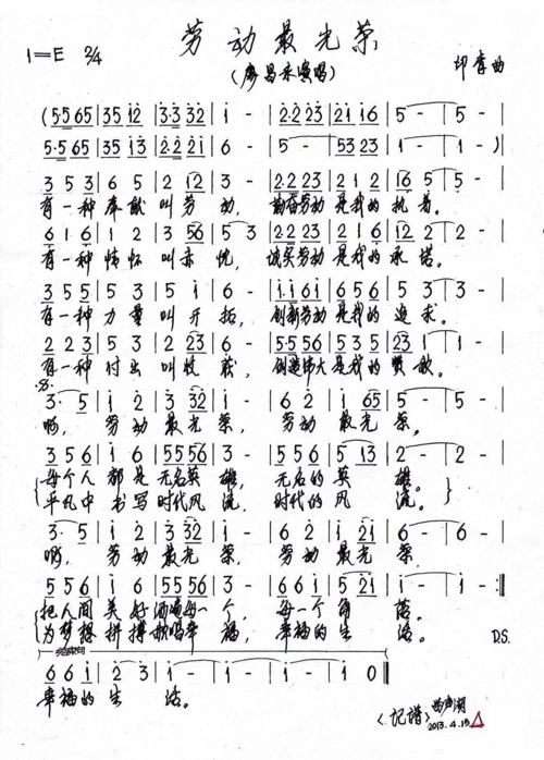 劳动最光荣_劳动最光荣简谱_劳动最光荣吉他谱_钢琴谱-查字典简谱网