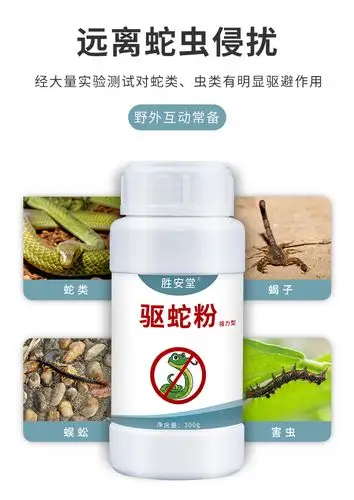 百川胜安堂胜安堂八号8号硫磺驱蛇粉7瓶装野外防