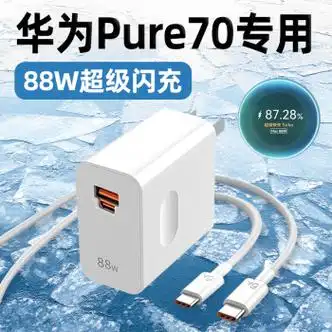 啸讯适用华为pure70充电器头88w超级快充华为pure70pro手机充电头pure
