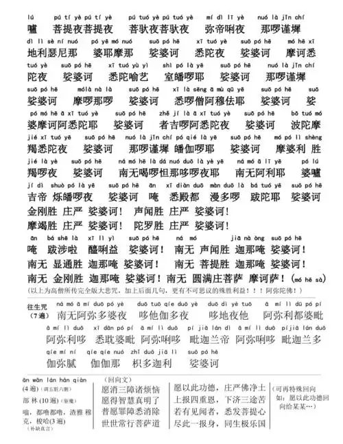 大悲咒注音完整版及解释doc