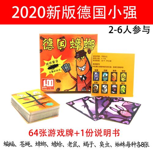 疯狂小强德国皇家蟑螂小强蟑螂沙拉色拉甜汤成人聚会桌游卡牌游戏