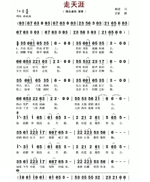 走天涯简谱降央卓玛流行歌曲打印清晰版歌词与简谱