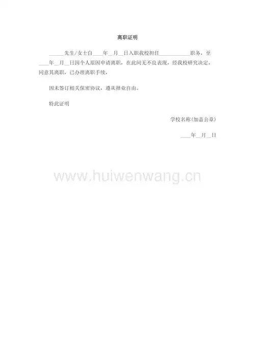 学校教师专用离职证明11页docx