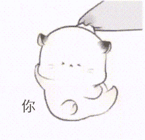 表情包图片大全你别这样我害怕