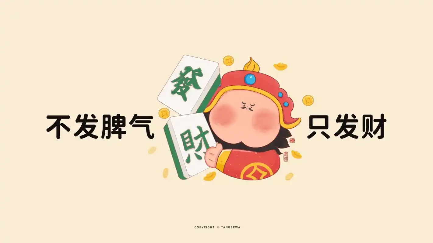 换上这个发财壁纸,一起 - 抖音