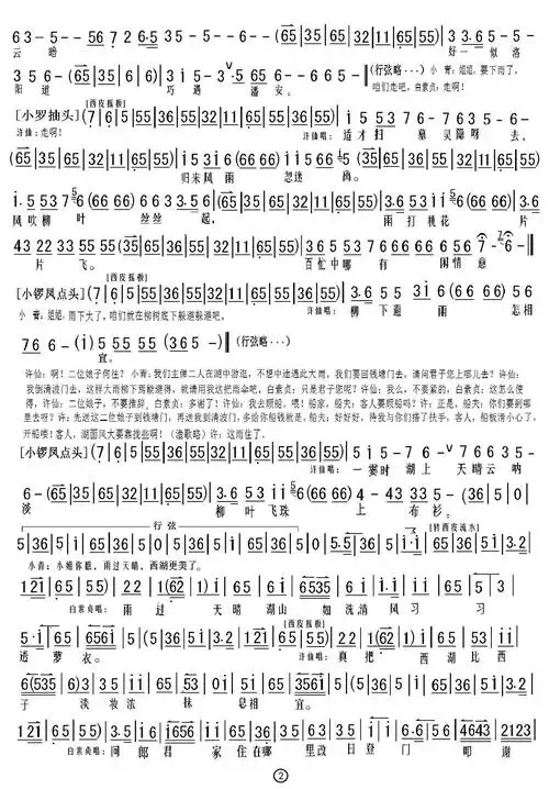 白蛇传99游湖(《白蛇传》选段 窦晓璇/金喜全演唱)简谱-京剧曲谱-爱