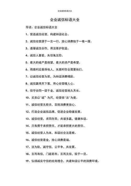 企业诚信标语大全