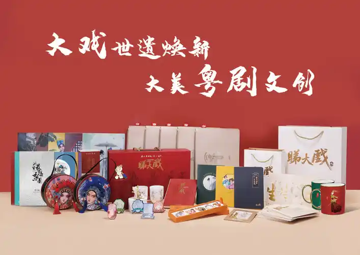 非遗品牌大会说非遗之十七粤剧文创把大戏带回家