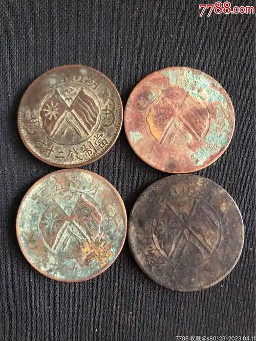 民国双旗币4枚_价格10元_第1张