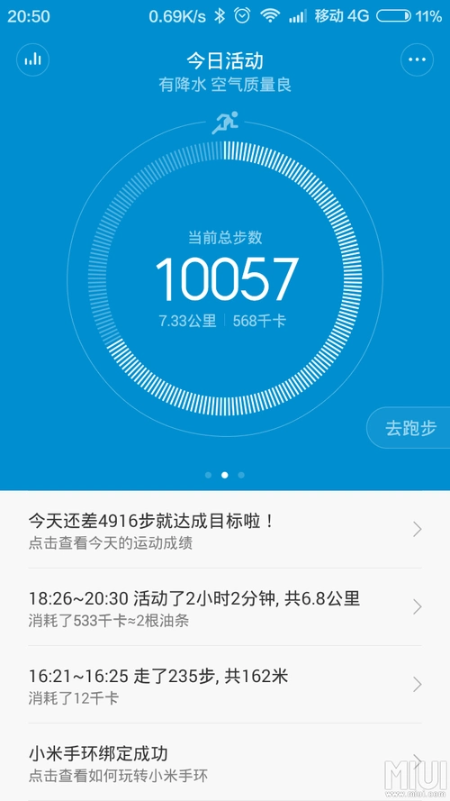 刚收到的光感手环,晚上去试了下, 按跑步计数,应该是一次性跑了12.