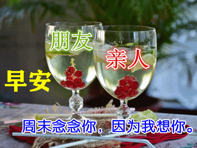 9月4日最漂亮早上好动态表情图片大全早晨好动图美图大全