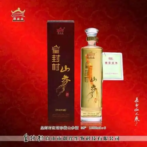 长白山特产皇封村红钻珍藏1000毫升人参酒38度保健养生滋补酒