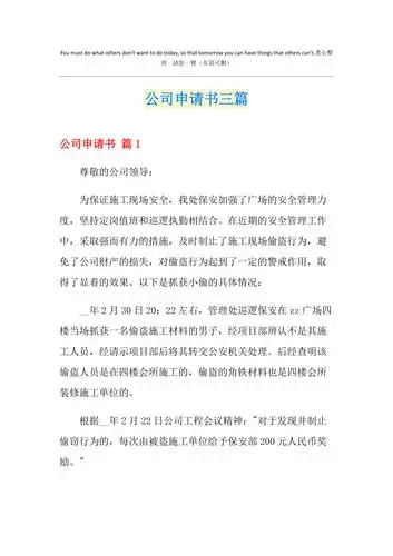 公司申请书三篇模板