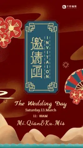 红色中国风国潮扇子扁平婚礼视频邀请函