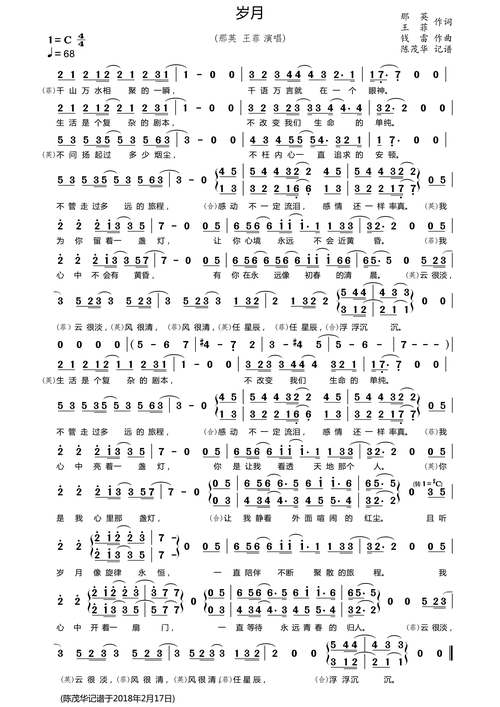 岁月简谱 | 陈茂华记谱园地